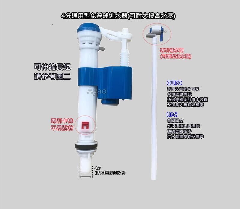 Ayao【水電材料】(專利)和成馬桶進水器TOTO進水器凱撒馬桶水箱進水器