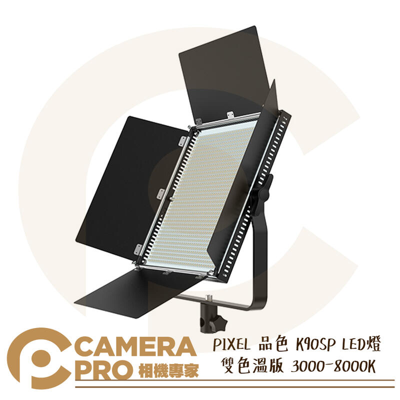 ◎相機專家◎ PIXEL 品色 K90SP LED燈 雙色溫版 3000-8000K 補光燈 附遙控器LC5 公司貨