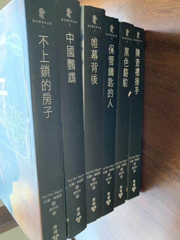 白鷺鷥書院 (二手書) 陳查禮探案全集1-6合售 帷幕背後 厄爾畢格斯著  臉譜出版 2002年初版