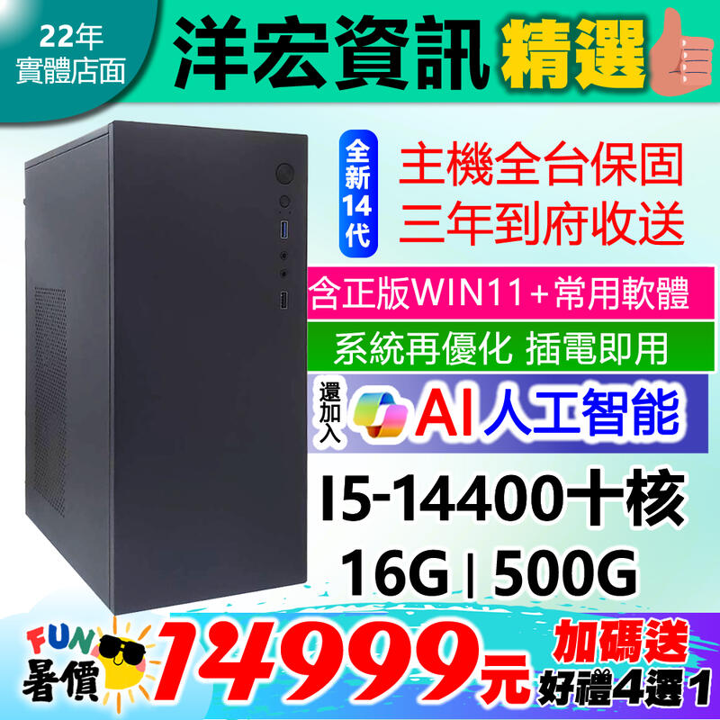 【14999元】全新14代I5-14400電腦主機16G/500G/WIN11+安卓及常用軟體可升獨立顯卡I7 I9刷卡