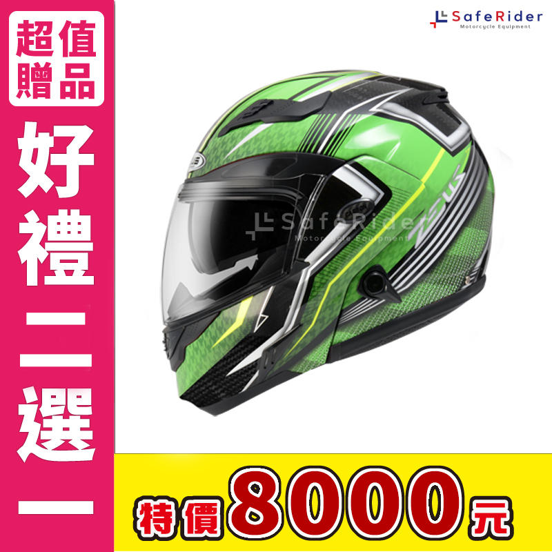 《安全騎士》ZEUS ZS-3500 YY7 綠 全罩 安全帽 內置墨片 送MOTOA1+原廠淺黑鏡片或禮卷1000