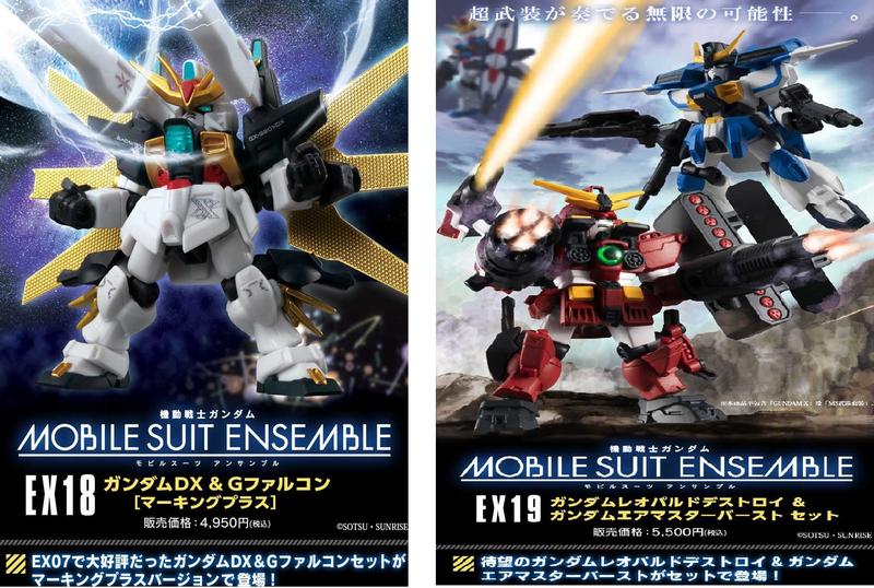 M'QUVEの壷【現貨】重裝x重奏MOBILE SUIT ENSEMBLE EX18 & EX19【合購