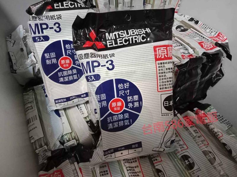 《586家電館》三菱抗菌集塵袋【MP-3】適用TC-352.TC-CE5J.TC-SD1...等機型！ | 露天市集 | 全台最大的網路購物市集