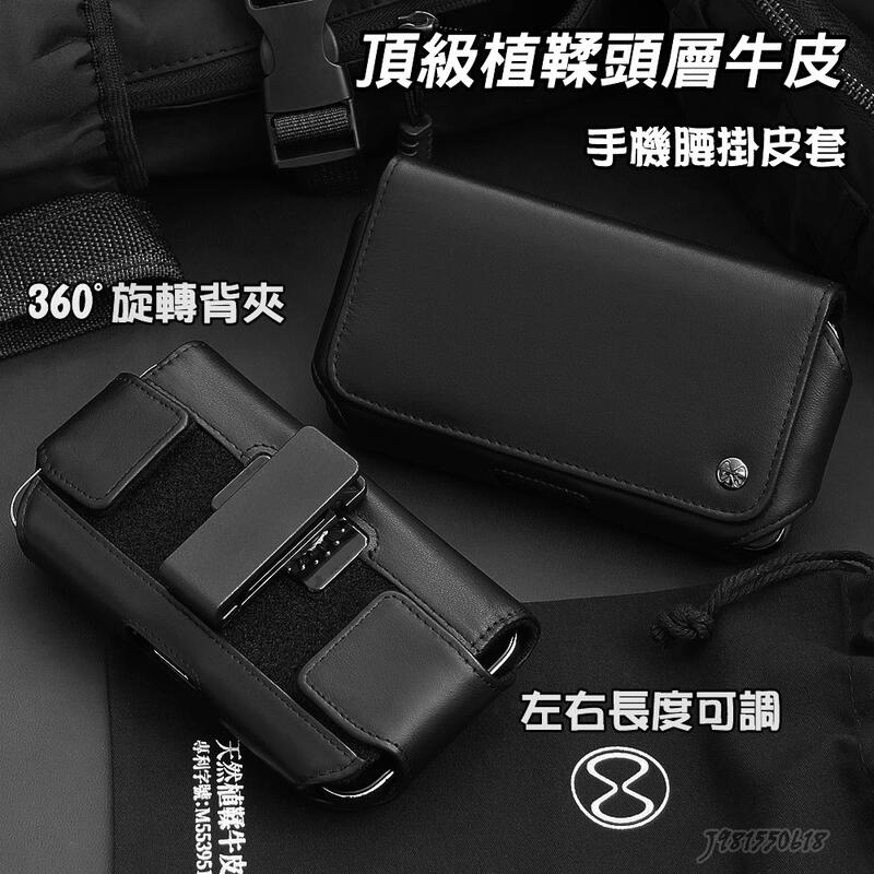 可調尺寸 頂級植鞣頭層牛皮 真皮手機腰掛皮套 ASUS ZenFone 7 ZS670KS 手機皮套 CB92