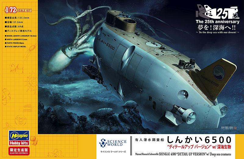 Hasegawa   1/˙72  載人潛水研究潛水器SHINKAI 6500 附蝕刻片＆深海生物 (SP329)