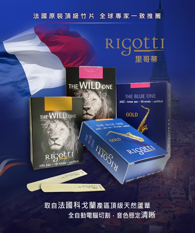 【現代樂器】法國Rigotti Wild Jazz 獅頭系列 Alto Sax Reed 中音薩克斯風竹片 10片裝 | 露天市集 | 全台最 ...