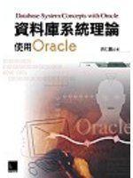 《資料庫系統理論：使用ORACLE》ISBN:9575276728│博碩│黃仁鵬│全新