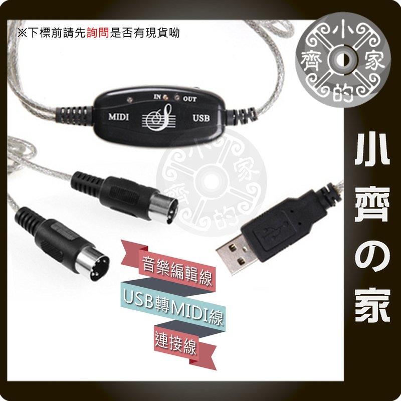 MIDI轉USB線、USB轉MIDI線、MDI線、USB線特 電子琴線 可搭配電子鋼琴鍵盤 小齊的家
