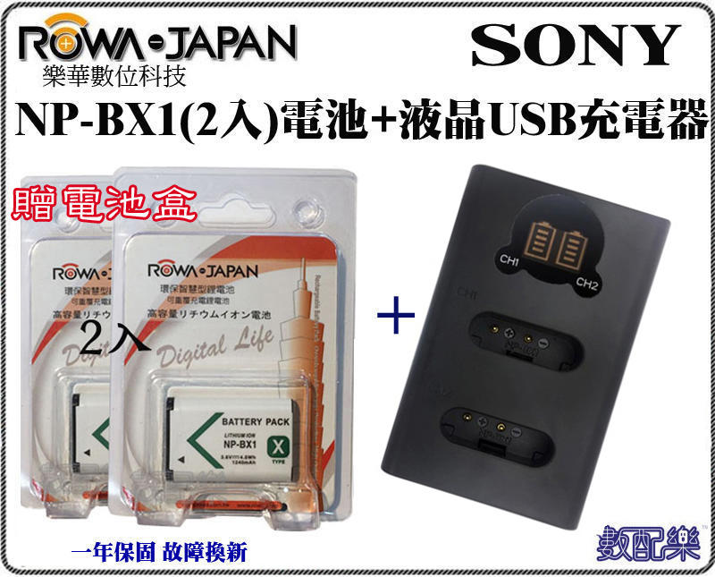 數配樂 免運 樂華 ROWA SONY NP-BX1 電池 X2 +液晶 雙槽 充電器 RX100M6 RX100 M6