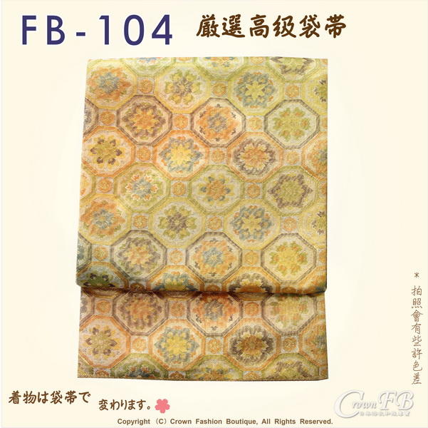 【CrownFB皇福日本和服】日本和服腰帶【番號-FB-104】中古袋帶-卡其色底圖樣㊣日本製
