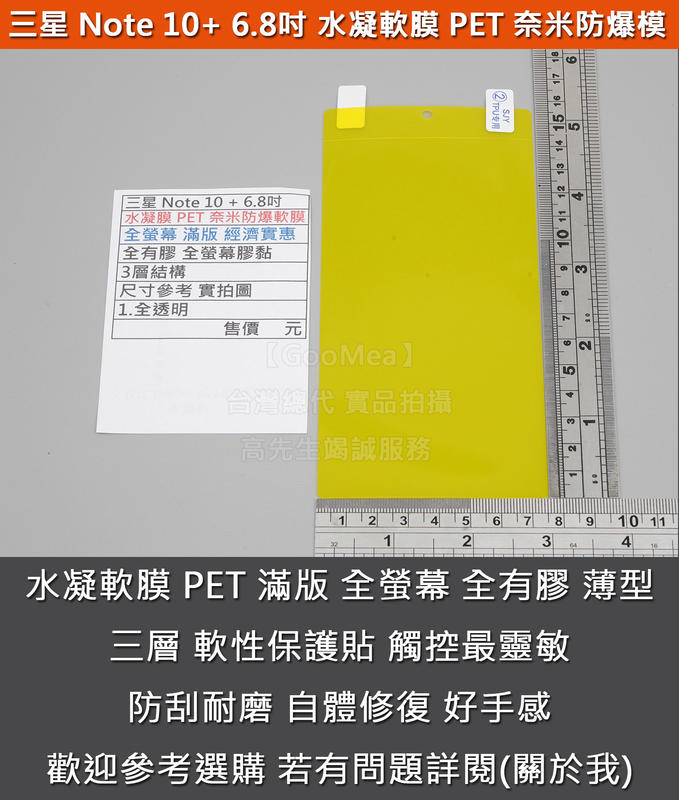 KGO  6免運Samsung三星 Note 10 Plus + 6.8吋水凝膜 PET奈米防爆軟膜 滿版 3層結構