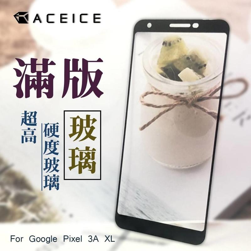 【台灣3C】全新 Google Pixel 3a XL 專用2.5D滿版鋼化玻璃保護貼 防刮抗污 防破裂