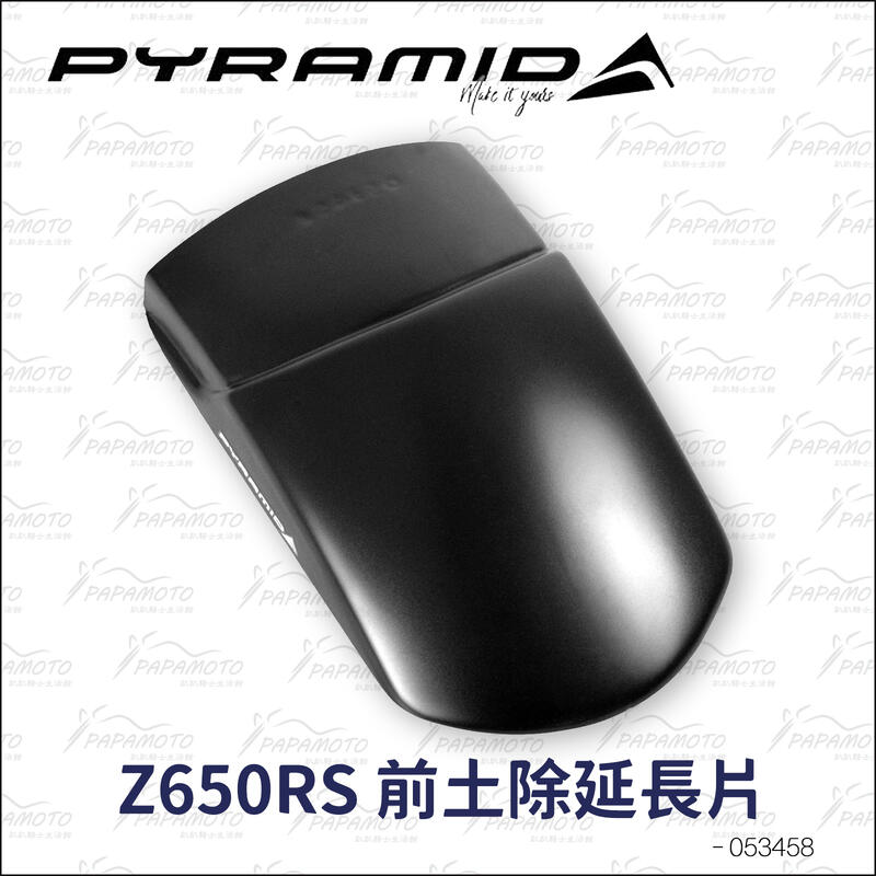Kawasaki Z650RS Z650 - PYRAMID 土除延長片 (加長片 擋泥板 ninja