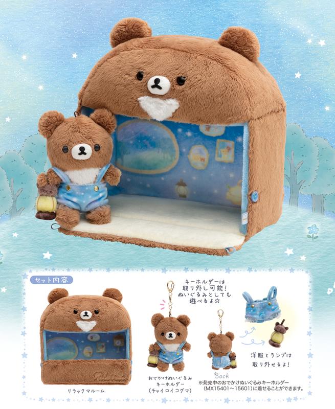 【懶熊部屋】Rilakkuma 日本正版 拉拉熊 懶懶熊 蜜茶熊 茶小熊 星空系列 限定 房間 絨毛 娃娃 玩偶 場景組