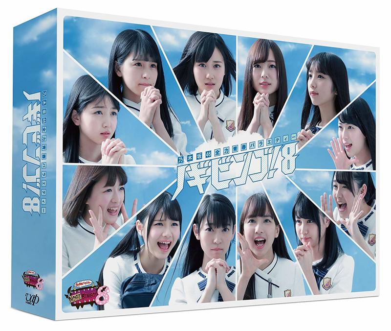 代訂航空版DVD 乃木坂46 NOGIBINGO! 8 DVD BOX 日本原版DVD | 露天市集 