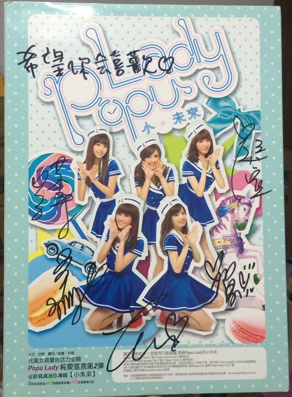 【親筆簽名】Popu Lady 小未來專輯CD+寫真 繁體中文版