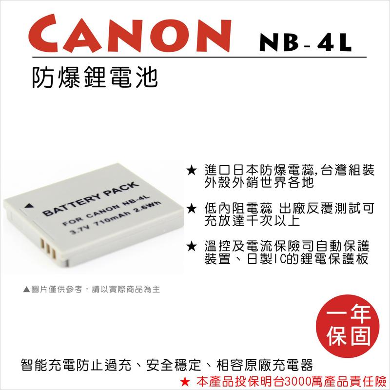 【數位小熊】ROWA 樂華 Canon NB-4L NB4L 4L 電池 保固1年 SD630 SD750 SD1000
