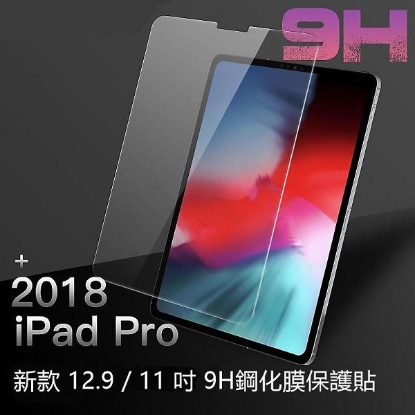 抗藍光 2018 iPad Pro 11吋 12.9吋 2019 air 9H鋼化玻璃保護貼 玻璃貼 iPad玻璃保護貼