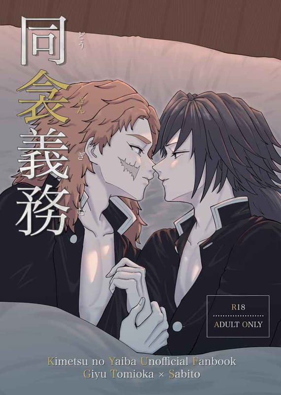 錆兎 冨岡義勇 - 人氣推薦 - 2026年5月 | 露天市集
