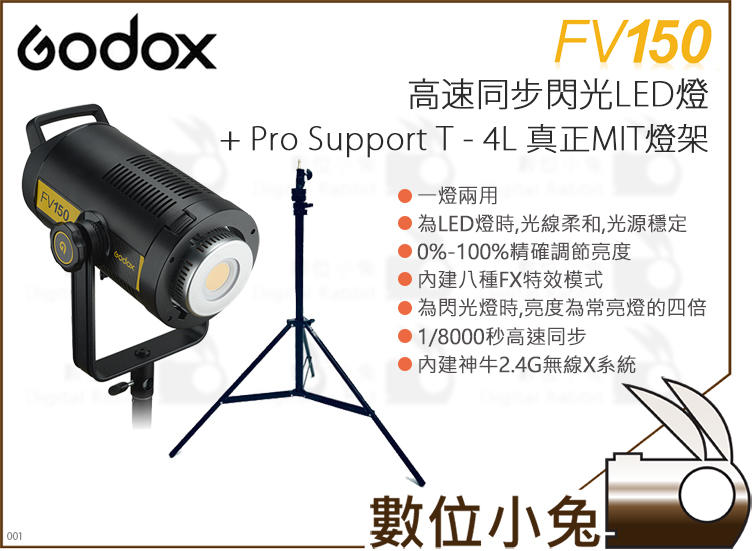 數位小兔【Godox 神牛 FV150 LED棚燈 + Pro Support T-4L 燈架】閃燈 持續燈 白光 套組