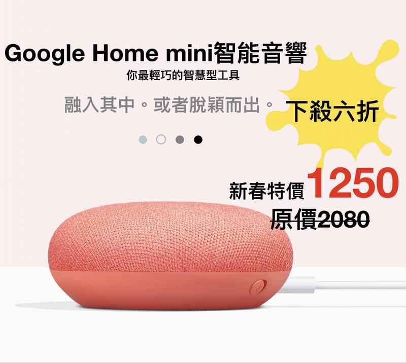 Google Home mini 珊瑚紅 語言助理 藍牙喇吧音響 無線 遠端家電控制 #我最便宜