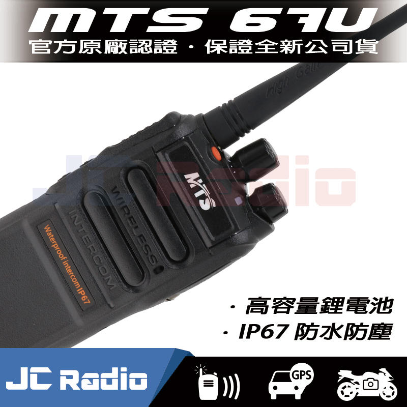 [嘉成無線電] MTS-67U FRS免執照 手持式無線電對講機 ip67防水防塵等級 (單支入)