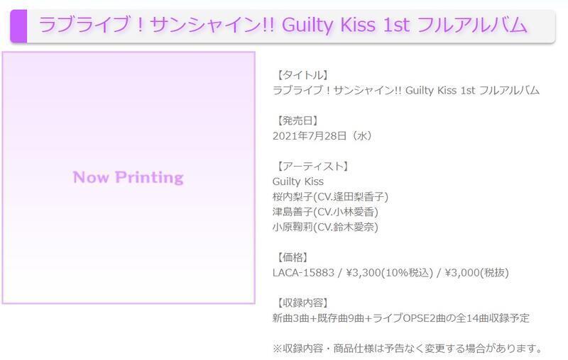 ■預購■『店舖』特典任選｜LoveLive! Sunshine!! Guilty Kiss 1st專輯。