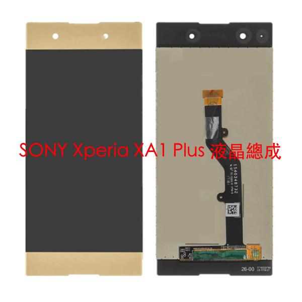 宇喆電訊 SONY Xperia XA1 Plus XA1P G3426 液晶總成 螢幕觸控面板破裂 手機現場維修換到好