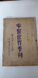 X0585 華夏文化與世界文化之關係圖錄國立故宮博物院民國78 | 露天市集
