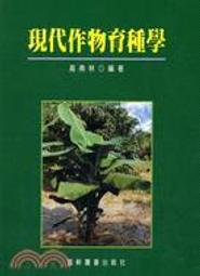 作物育種- 教育、考試用書(書籍動漫) - 人氣推薦- 2024年5月| 露天市集