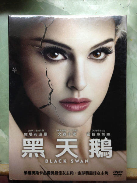 (全新未拆封絕版品)黑天鵝 Black Swan DVD(得利公司貨)