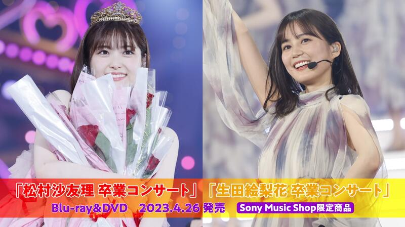 松村沙友理 卒業コンサート Blu-ray - アイドル