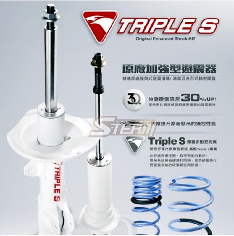 【 鑫盛豐 】Triple S 原廠加強型避震器套裝 / HYUNDAI ELANTRA 專用 (2012-)