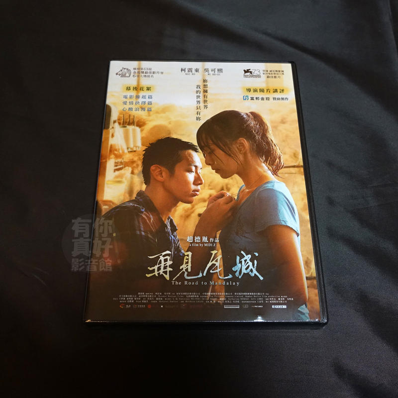 全新影片《再見瓦城》DVD 趙德胤 柯震東、吳可熙