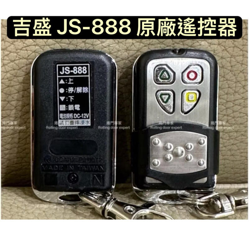 Js88 Timer 🔴(附發票) 吉盛 JS-888 JS-888J 指撥型 捲門 遙控器 原廠發設器 | 露天市集 | 全台最大的網路購物市集