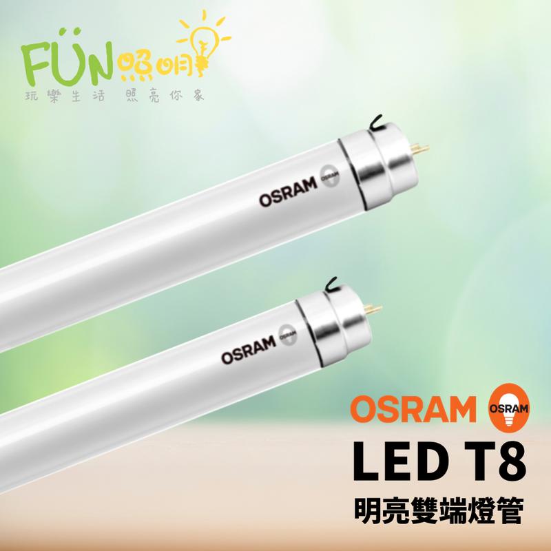OSRAM 歐司朗 LED T8 燈管 2尺 9W  4尺 18W 全電壓