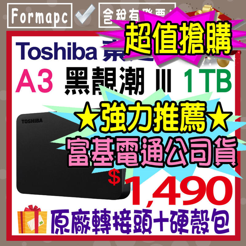 【送硬殼包+轉接頭】Toshiba Canvio Basics A3 黑靚潮lll 1T 1TB 外接式硬碟 行動硬碟