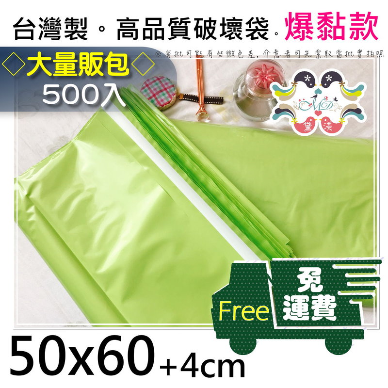 『免運組。50號快遞袋/破壞袋(綠色)500入』50*60cm進口破壞膠塑膠袋包裝袋物流袋交貨便超商寄件【黛渼塑膠】