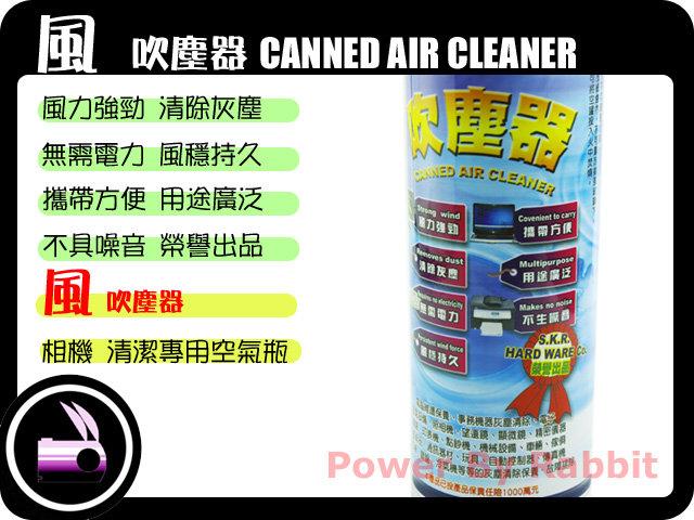 數位小兔 單眼相機 鏡頭 專用 風 吹塵器 空氣瓶 空氣罐 清潔組 清潔用品 免 吹球 贈送擦拭布