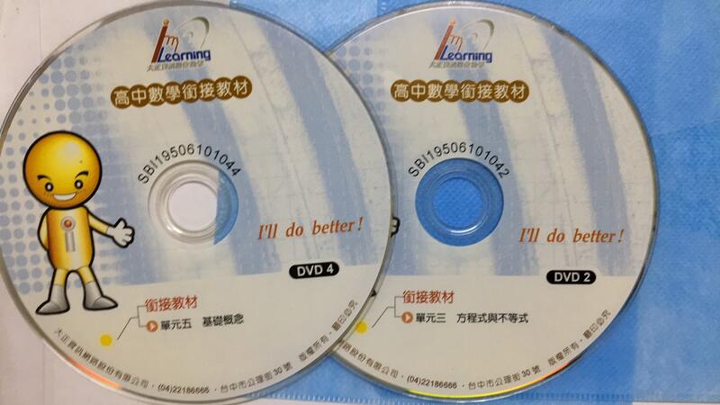正常觀看2片合售DVD 大正資訊高中數學高中基礎數學銜接教材DVD 高中升