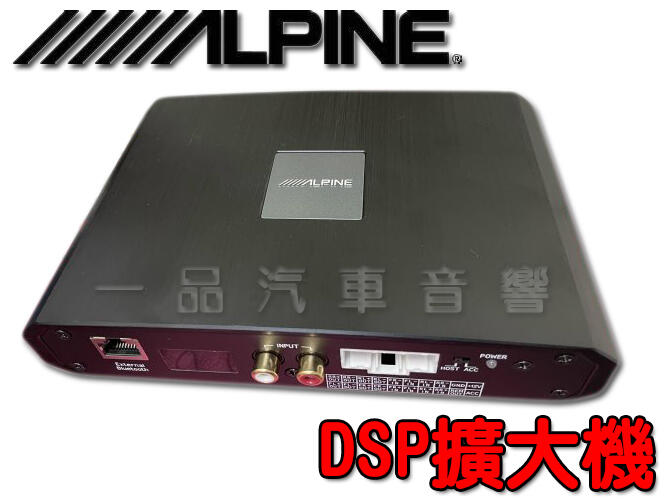 板橋一品 ALPINE 阿爾派 DSP擴大機 音場處理器 31段EQ設定 PXE-R500 全新公司貨 | 露天市集 | 全台最大的網路購物市集