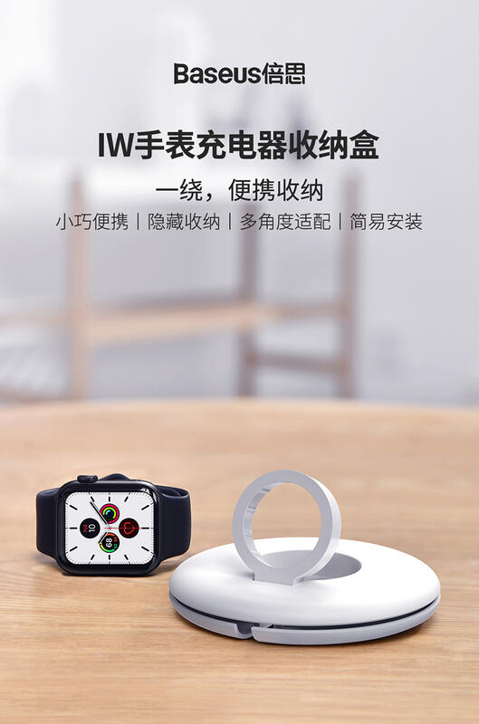 台灣現貨Baseus倍思行星蘋果手錶充電器收納盒AppleWatch充電線捲線盒