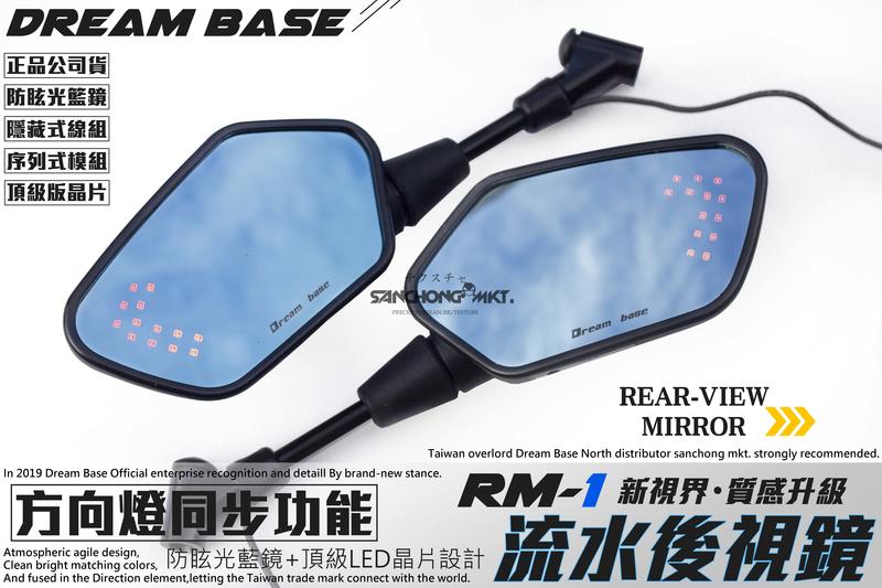 三重賣場 DREAM BASE 承旭 RM-1 流水後照鏡 後視鏡 方向燈後照鏡 序列式 方向燈後視鏡 藍鏡 LED 鏡