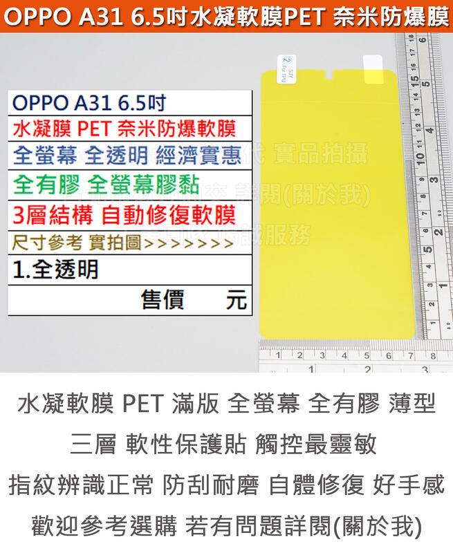 GMO 4免運OPPO A31 6.5吋水凝膜 PET 奈米防爆軟膜全螢幕全透明經濟實惠全有膠3層結構自動修復軟膜