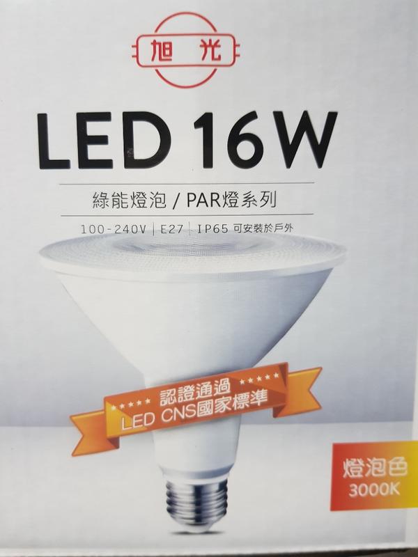 旭光LED16W/830 PAR38 (LSP16W)戶外燈泡