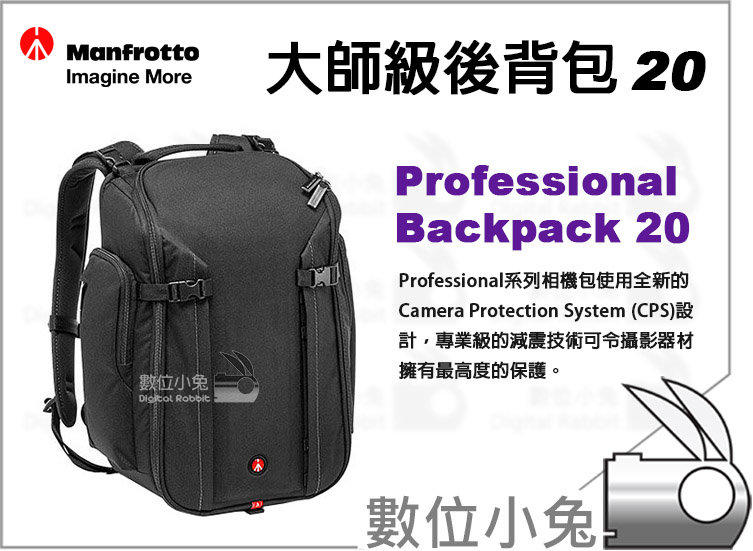 數位小兔【曼富圖 Manfrotto 大師級後背包 MP-BP-20BB】Professional Backpack 20 後背相機包 電腦包 攝影包