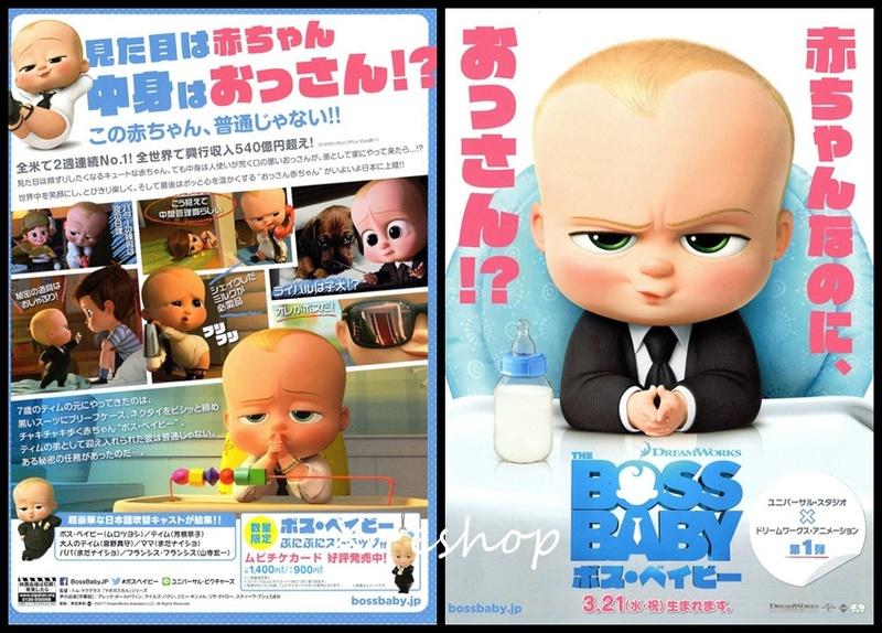 西洋卡通[寶貝老闆The Boss Baby]-日版電影宣傳單小海報WC-C10