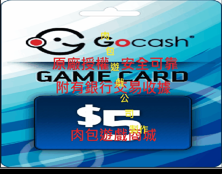 肉包遊戲 美國官方直購 GoCash $5 禮物卡 Go Cash 序號 USA 點數卡