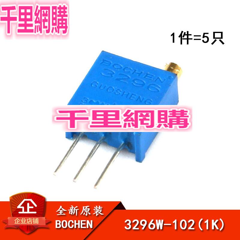 3296W-102 1K 頂調 多圈精密可調電阻/電位器 玻璃釉電位器 (5只)