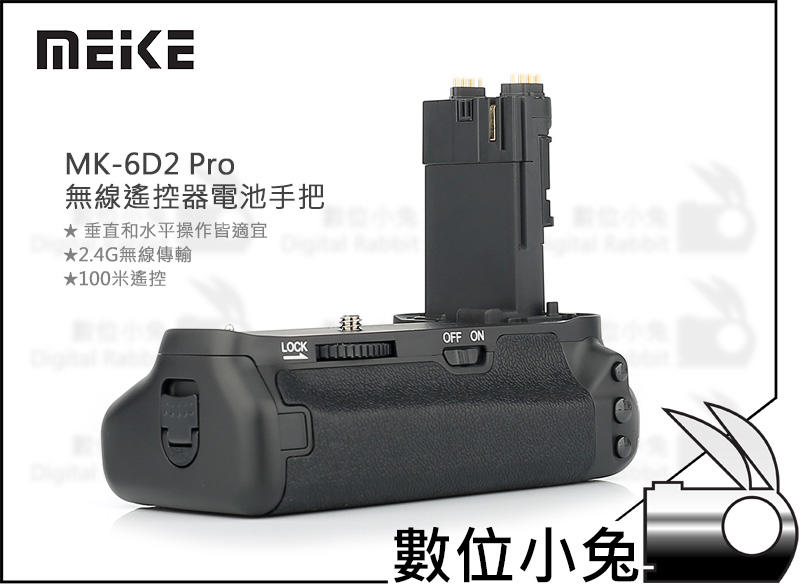 數位小兔【Meike 美科 MK-6D2 Pro 無線遙控器電池手把】Canon 6D MarkII 2.4G 垂直手把